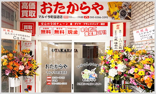 マルイ今町国道店