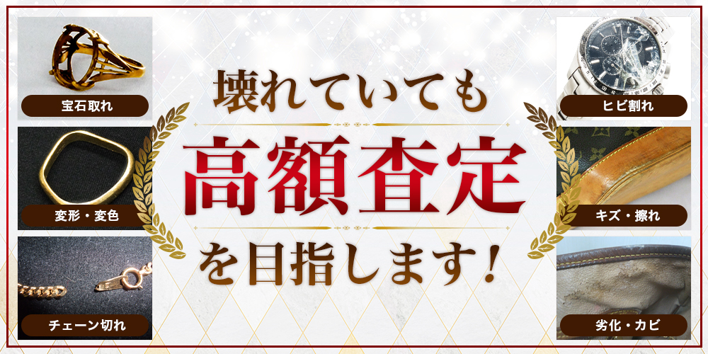 おたからや 長岡花園店