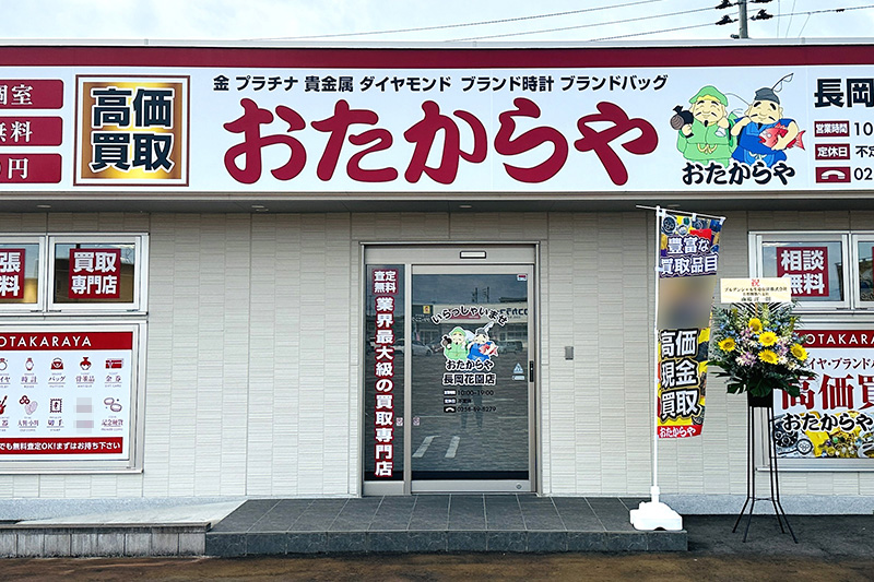 ご来店